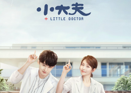 《小大夫》追究日歷 小大夫更新時間表