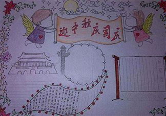 2020中秋國慶同一天手抄報圖片內容 2020喜迎中秋國慶節的手抄報模板