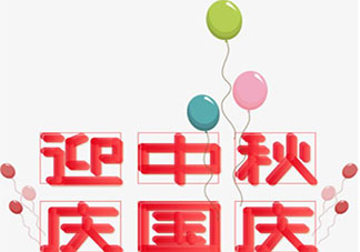 中秋國慶雙節同慶的朋友圈感想說說2020 中秋和國慶節雙節朋友圈祝福語句子2020