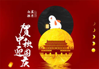 2020國慶和中秋雙節借勢海報文案怎么寫 2020國慶遇上中秋節創意海報文案合集