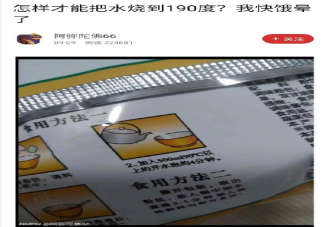 怎樣才能把水燒到190度 把水燒到190度機(jī)智回答