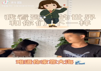 抖音你管我矮不矮難道你家靠大海是什么歌 完整版歌詞分享