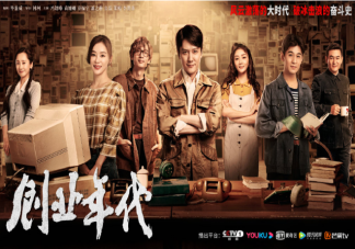 《創業年代》講述了什么故事 《創業年代》各人物關系介紹