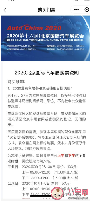 2020年北京車展門票價格是多少錢 車展門票購票操作方法 2020年北京車展門票價格是多少錢 車展門票購票操作方法