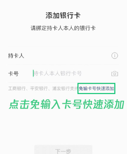 微信綁定銀行卡不用輸卡號(hào)嗎 支持哪些銀行卡刷臉綁定 微信綁定銀行卡不用輸卡號(hào)嗎 支持哪些銀行卡刷臉綁定