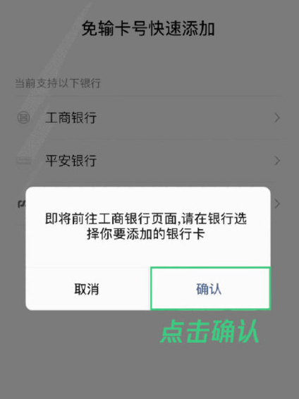 微信綁定銀行卡不用輸卡號(hào)嗎 支持哪些銀行卡刷臉綁定 微信綁定銀行卡不用輸卡號(hào)嗎 支持哪些銀行卡刷臉綁定