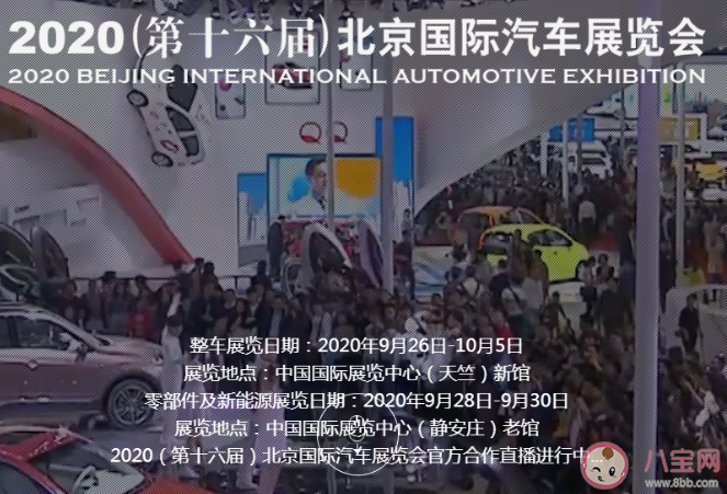 2020北京車展什么時候開始 北京車展怎么預約購票參觀 2020北京車展什么時候開始 北京車展怎么預約購票參觀