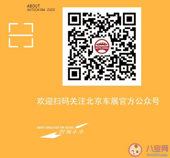 2020北京車展什么時候開始 北京車展怎么預約購票參觀 2020北京車展什么時候開始 北京車展怎么預約購票參觀