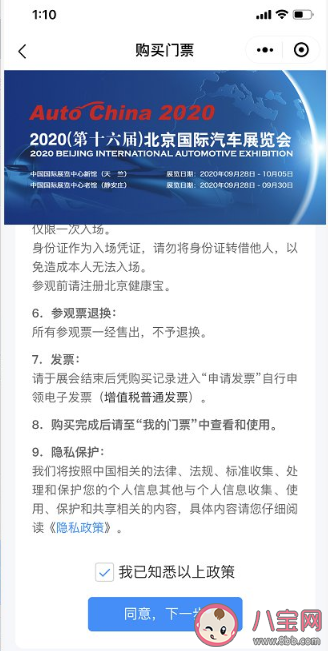 2020年北京車展門票價格是多少錢 車展門票購票操作方法 2020年北京車展門票價格是多少錢 車展門票購票操作方法