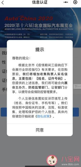 2020年北京車展門票價格是多少錢 車展門票購票操作方法 2020年北京車展門票價格是多少錢 車展門票購票操作方法