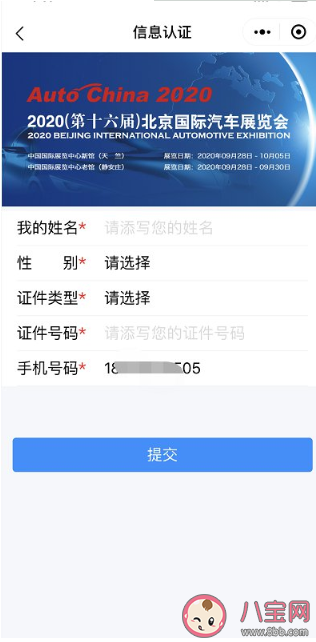 2020年北京車展門票價格是多少錢 車展門票購票操作方法 2020年北京車展門票價格是多少錢 車展門票購票操作方法