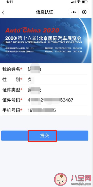 2020年北京車展門票價格是多少錢 車展門票購票操作方法 2020年北京車展門票價格是多少錢 車展門票購票操作方法