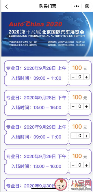 2020年北京車展門票價格是多少錢 車展門票購票操作方法 2020年北京車展門票價格是多少錢 車展門票購票操作方法