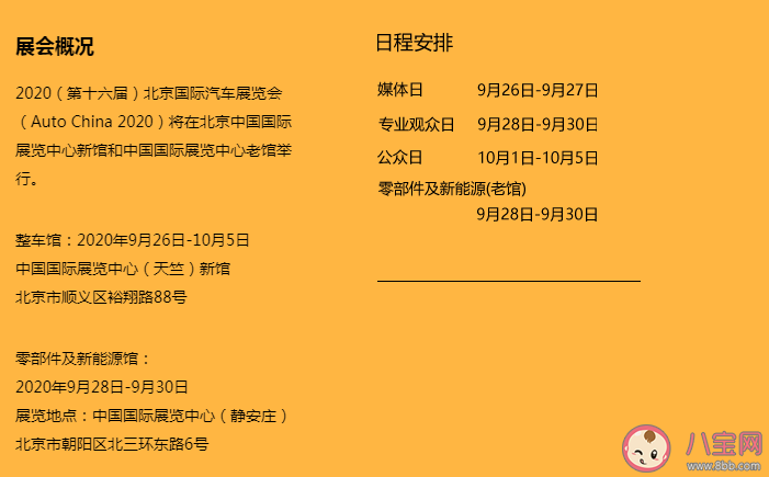 2020年北京車展門票價格是多少錢 車展門票購票操作方法 2020年北京車展門票價格是多少錢 車展門票購票操作方法