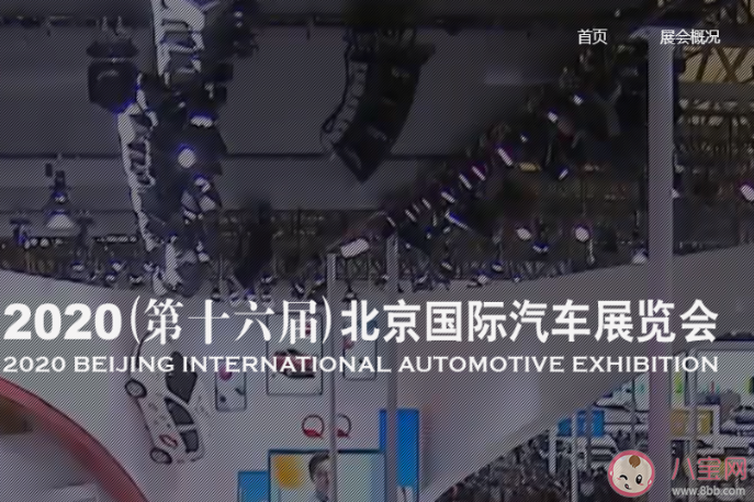 2020年北京車展門票價格是多少錢 車展門票購票操作方法 2020年北京車展門票價格是多少錢 車展門票購票操作方法