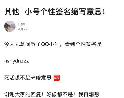 個性簽名nsnydnzzz什么意思 有哪些有趣的縮寫