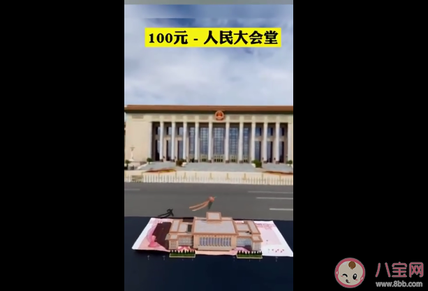 人民幣3D中國美景怎么用手機掃出來 人民幣3D效果用什么軟件掃出來