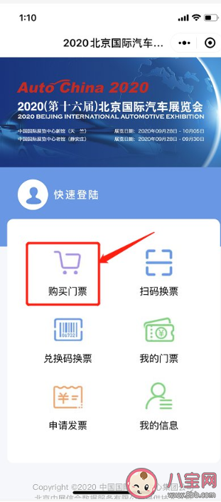 2020年北京車展門票價格是多少錢 車展門票購票操作方法 2020年北京車展門票價格是多少錢 車展門票購票操作方法