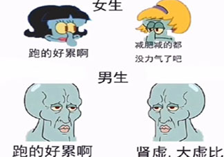 女生喊累和男生喊累有什么區(qū)別 感覺累了該怎么辦