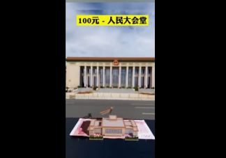 人民幣3D中國(guó)美景怎么用手機(jī)掃出來(lái) 人民幣3D效果用什么軟件掃出來(lái)