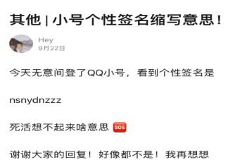 個性簽名縮寫nsnydnzzz是什么意思 為什么現在的年輕人喜歡字母縮寫