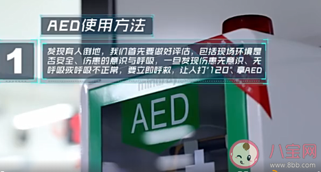 為什么地鐵要配備AED AED傻瓜式操作流程 為什么地鐵要配備AED AED傻瓜式操作流程