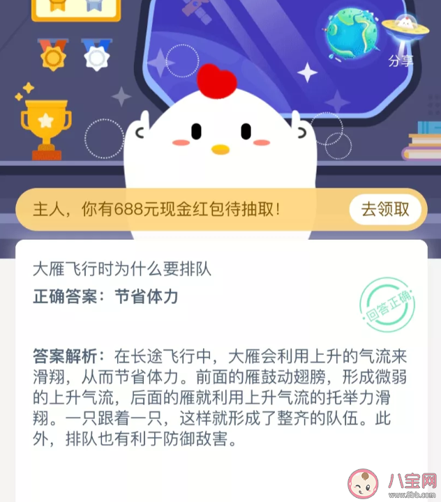 大雁飛行時排隊的原因是什么 支付寶螞蟻莊園9月27日今日答案最新 大雁飛行時排隊的原因是什么 支付寶螞蟻莊園9月27日今日答案最新