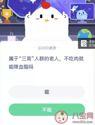 三高人群的老人不吃肉就能降血脂嗎 螞蟻莊園9月27日答案