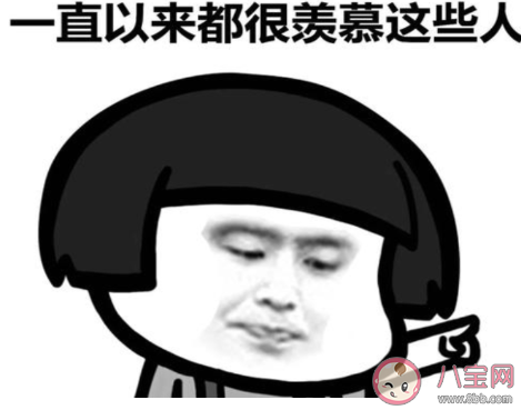 為什么每個人都在羨慕別人 喜歡羨慕別人的原因有哪些