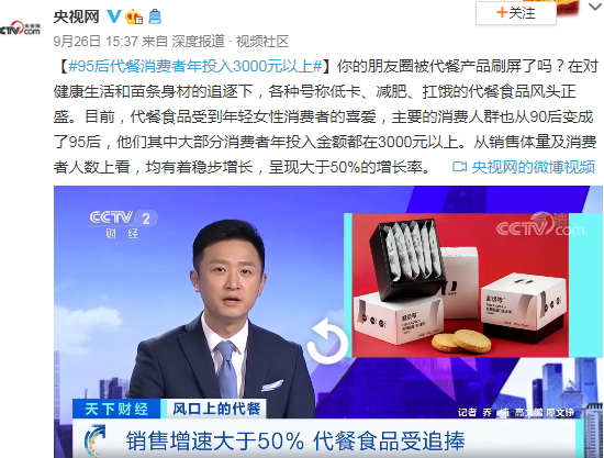 為什么95后開始熱衷于代餐消費 吃代餐食物真的能瘦嗎