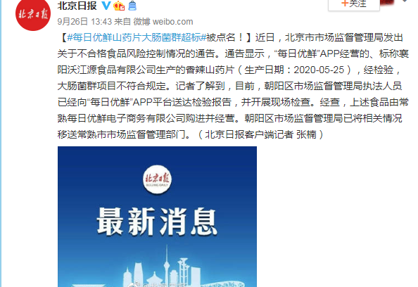 每日優鮮山藥片大腸菌群超標是真的嗎 大腸菌群超標有哪些危害