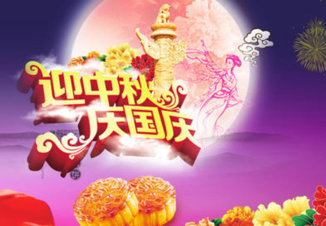 中秋國慶雙節祝福語朋友圈說說精選2020 中秋國慶快樂的祝福語說說文案2020 中秋國慶雙節祝福語朋友圈說說精選2020 中秋國慶快樂的祝福語說說文案2020