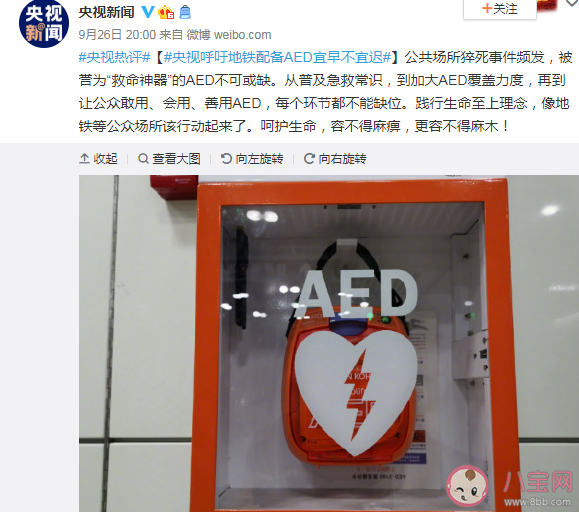 為什么地鐵要配備AED AED傻瓜式操作流程 為什么地鐵要配備AED AED傻瓜式操作流程