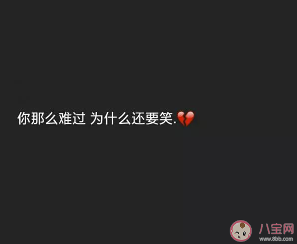 假裝樂觀的傷感說說句子 假裝樂觀的朋友圈說說文字 假裝樂觀的傷感說說句子 假裝樂觀的朋友圈說說文字