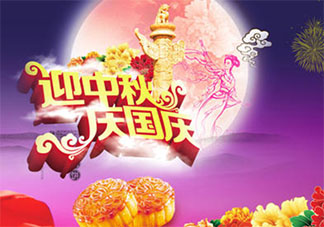 中秋國(guó)慶雙節(jié)祝福語朋友圈說說精選2020 中秋國(guó)慶快樂的祝福語說說文案2020