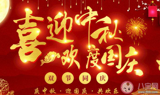 2020國慶撞上中秋節的微信文案說說 2020國慶中秋同一天的感受句子 2020國慶撞上中秋節的微信文案說說 2020國慶中秋同一天的感受句子