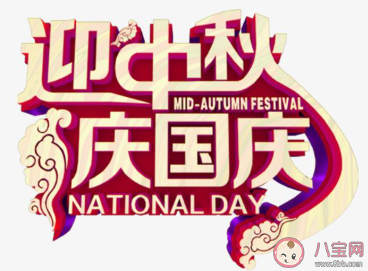 2020迎中秋慶國慶發朋友圈祝福語配文 2020喜迎國慶中秋節的祝福語說說 2020迎中秋慶國慶發朋友圈祝福語配文 2020喜迎國慶中秋節的祝福語說說