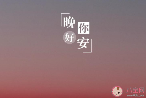 九月最后一天晚安的話暖心句子帶圖 九月最后一天晚安心語圖片朋友圈說說 九月最后一天晚安的話暖心句子帶圖 九月最后一天晚安心語圖片朋友圈說說