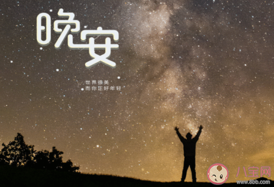 九月最后一天晚安的話暖心句子帶圖 九月最后一天晚安心語圖片朋友圈說說 九月最后一天晚安的話暖心句子帶圖 九月最后一天晚安心語圖片朋友圈說說