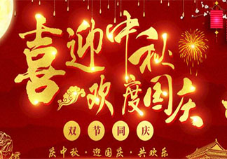 2020國慶撞上中秋節的微信文案說說 2020國慶中秋同一天的感受句子