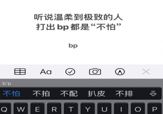溫柔到極致的人打出bp是什么字 用鍵盤打出bp是什么
