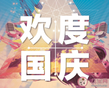 國慶第一天的心情感慨2020 國慶第一天心情分享2020