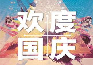 國慶第一天的心情感慨2020 國慶第一天心情分享2020