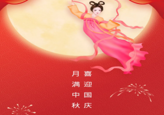 2020中秋國(guó)慶同一天微信祝福語句子 中秋國(guó)慶雙節(jié)快樂的簡(jiǎn)短溫馨祝福語