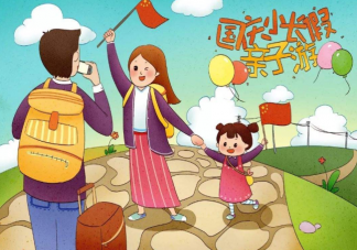 國(guó)慶長(zhǎng)假怎么給孩子做學(xué)習(xí)安排 國(guó)慶適合孩子做什么事情