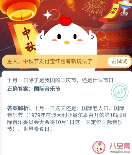 十月一日除了是國慶節(jié)還是什么節(jié)日 螞蟻莊園10月1日答案
