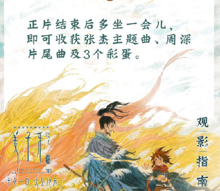 電影《姜子牙》片尾有彩蛋嗎 姜子牙彩蛋內(nèi)容盤點