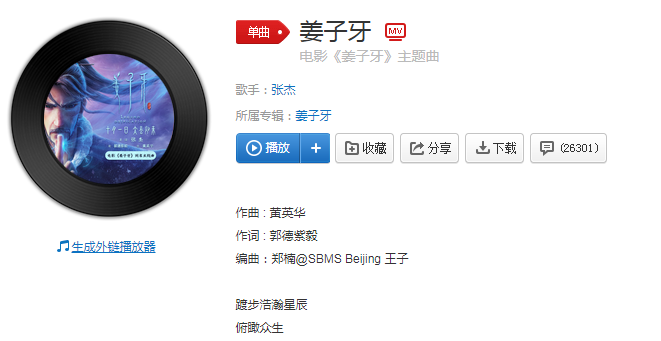 電影《姜子牙》片尾有彩蛋嗎 姜子牙彩蛋內容盤點