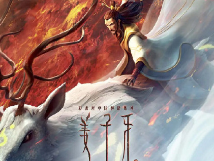 十一看完《姜子牙》的觀后感 姜子牙影評句子