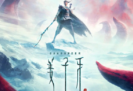 十一看完《姜子牙》的觀后感 姜子牙影評句子